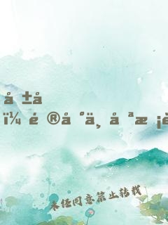 報告，逮到一只校草